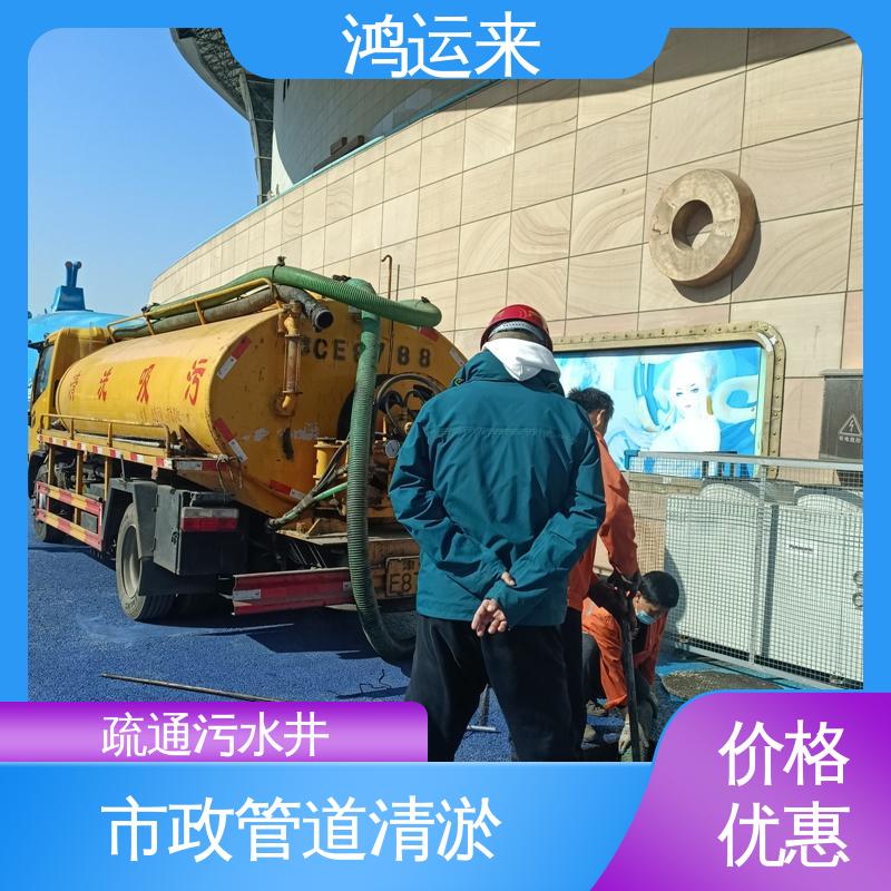 和|平区 本地公司 全天随叫随到 市政管道清淤 疏通污水井下水道