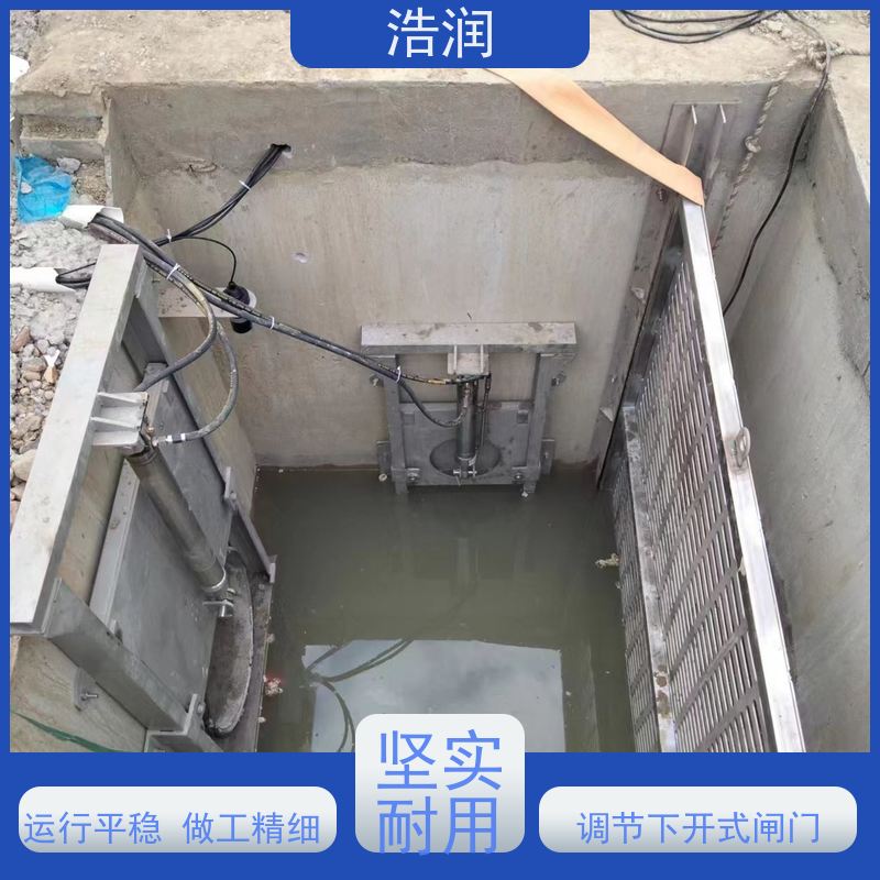 浩润 自动智能控制下开式闸门 雨污分流设备 性价比高