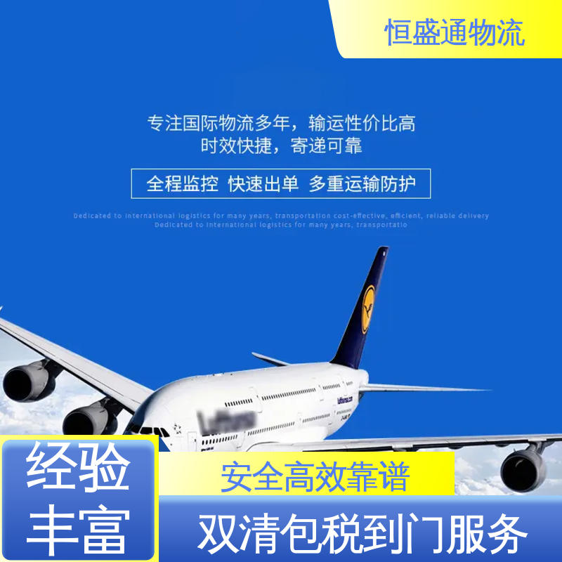 东南亚空运 时效稳定 安全保障 一对一客服服务 恒盛通