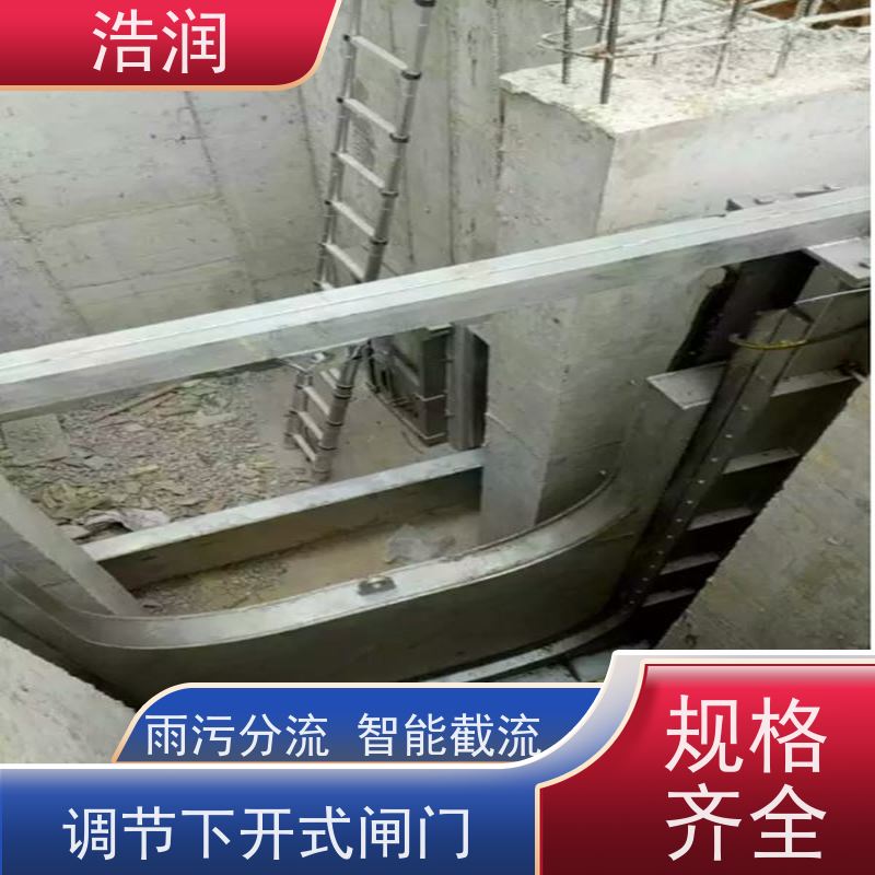 浩润 自动智能控制下开式闸门 安装方便 坚固耐用 全国供应