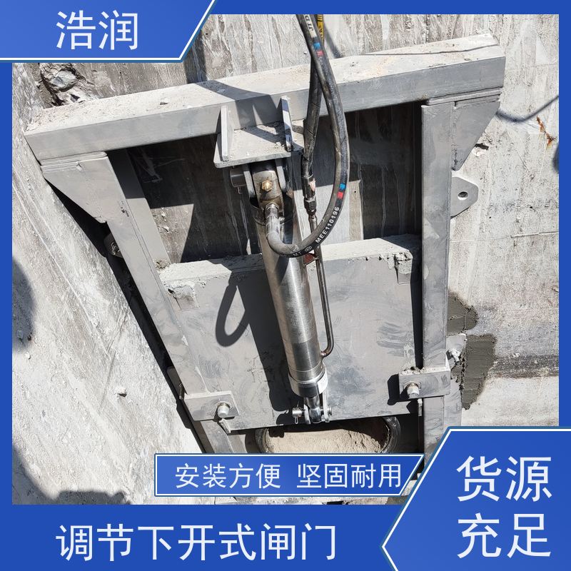 浩润 智能液动下开闸门 安装方便 坚固耐用 诚信经营