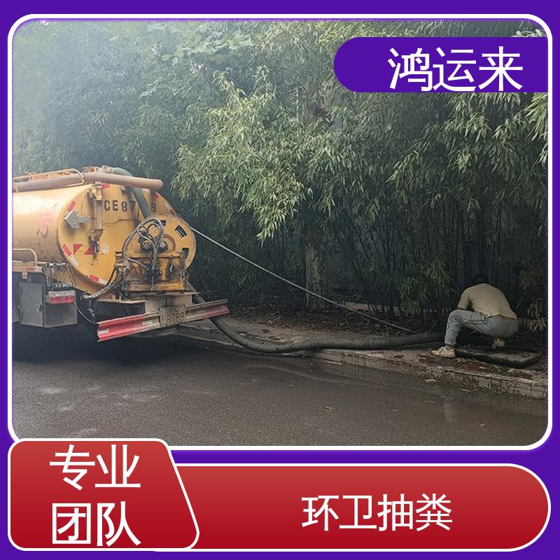下水道清淤 专业抽污水 武|清区 全市快速上门服务 鸿运来