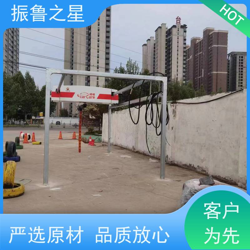 振鲁之星 无接触式洗车机 不锈钢防锈护板 高效快捷 性能可靠 操作简便