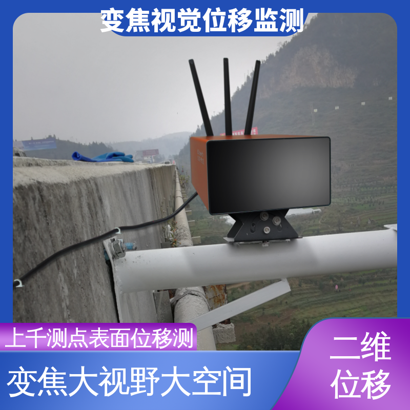 全天候观测 高速公路边坡坍塌 变焦视觉位移监测仪 多断面多测点