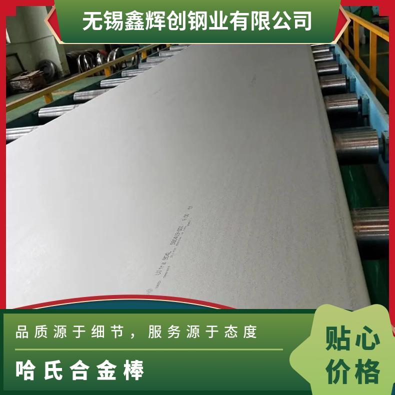 HastelloyC2000哈氏合金圆钢 不锈钢板 管 钢带 规格齐全