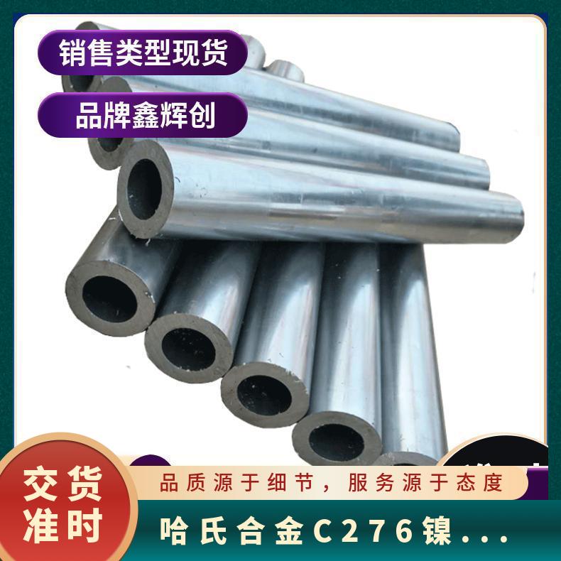 哈氏合金c276无缝管 镍基高温600钢管 690不锈钢钢板 可切割现货