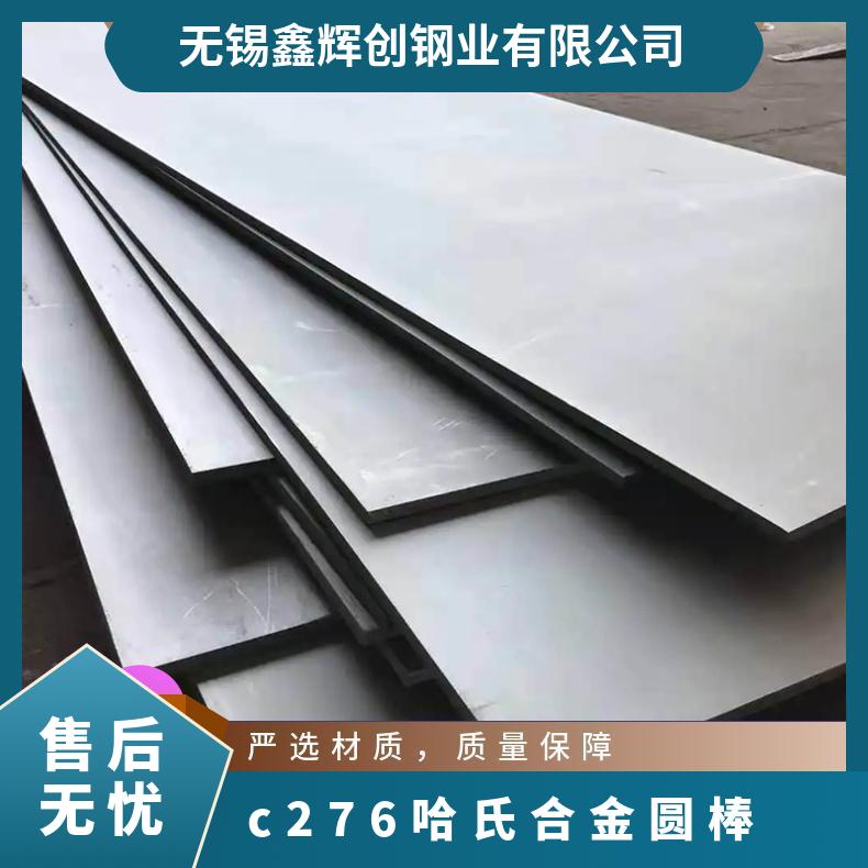 热处理圆棒 C-200哈氏合金棒 276哈氏圆钢 大直径600锻环