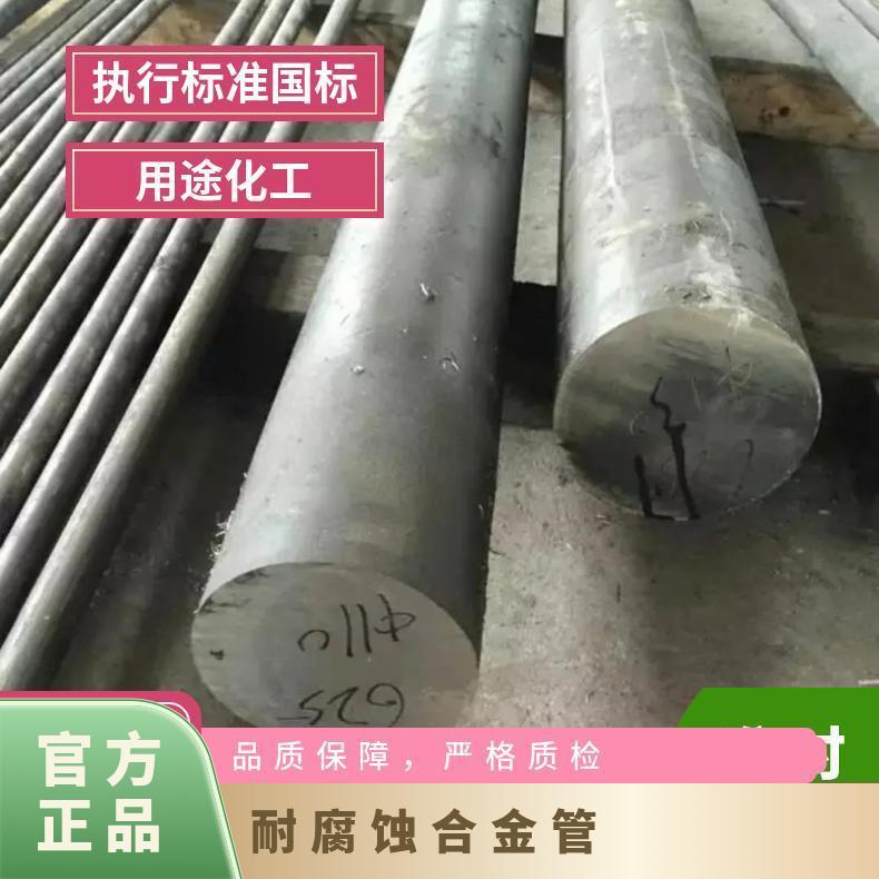 Incoloy825镍基合金板 NO8825耐腐蚀管 8811光圆 规格齐全