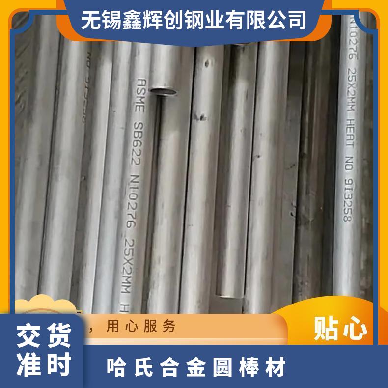 c276哈氏合金圆钢 HastelloyC棒材 线材 gh3044圆棒 光棒可零切
