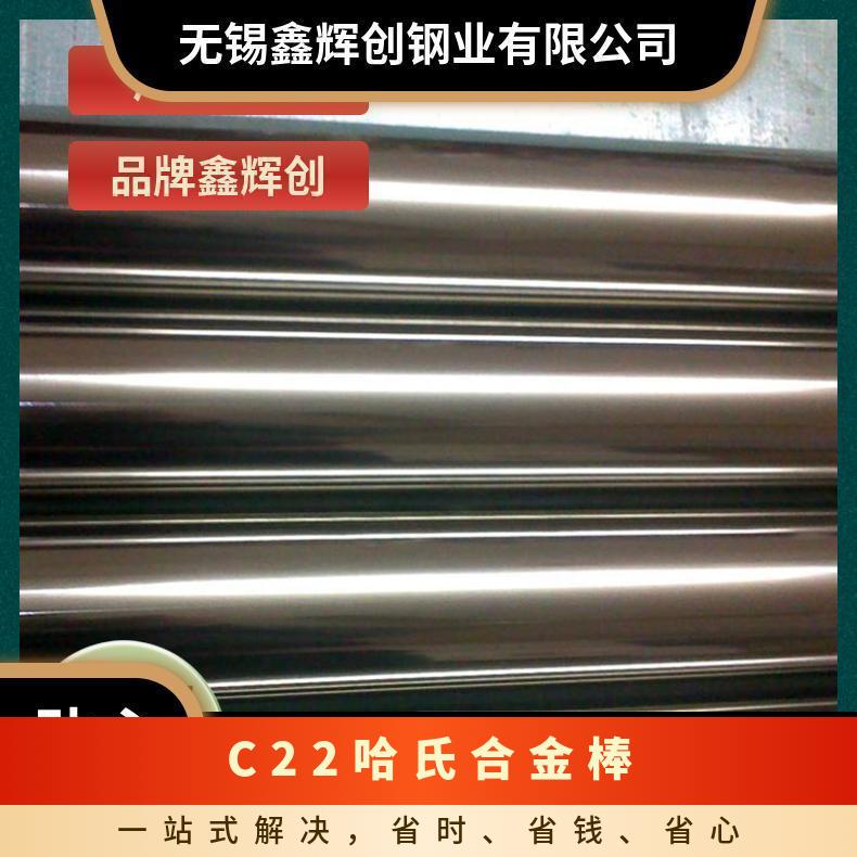 C22哈氏合金棒 耐高温600钢板 耐腐蚀276无缝管 规格多 发货快