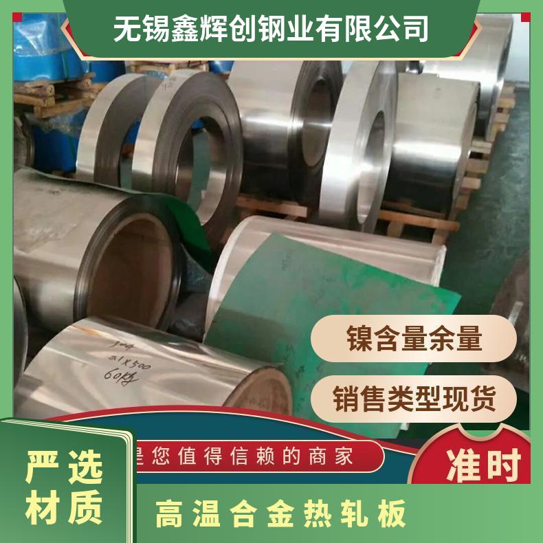 哈氏合金C276耐高温板 alloy625钢板 601无缝管 锻环规格齐全