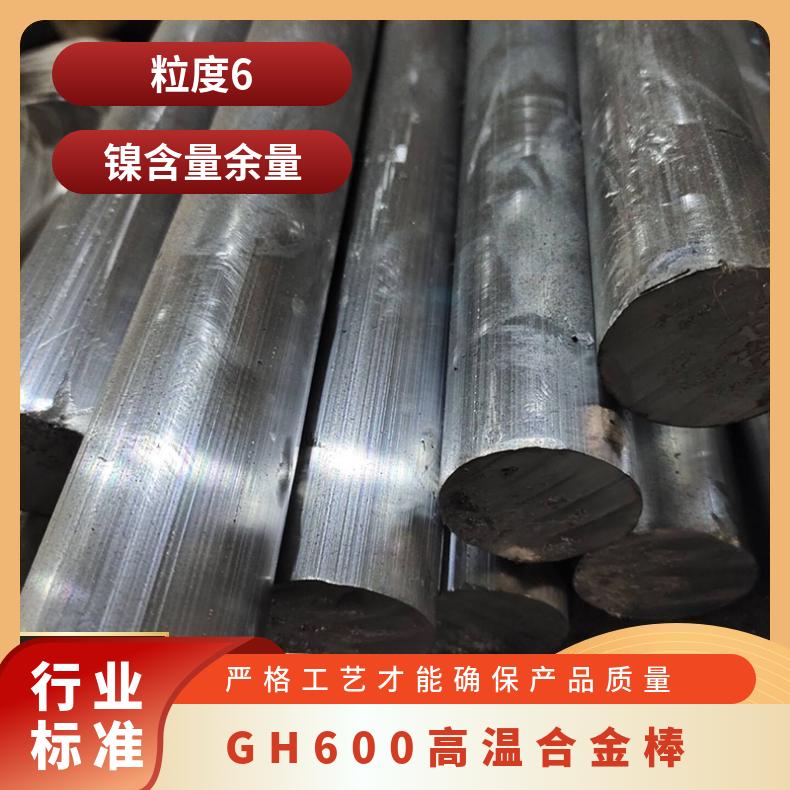 GH600高温合金棒 耐高温601不锈钢钢板 规格齐全 可切割 现货