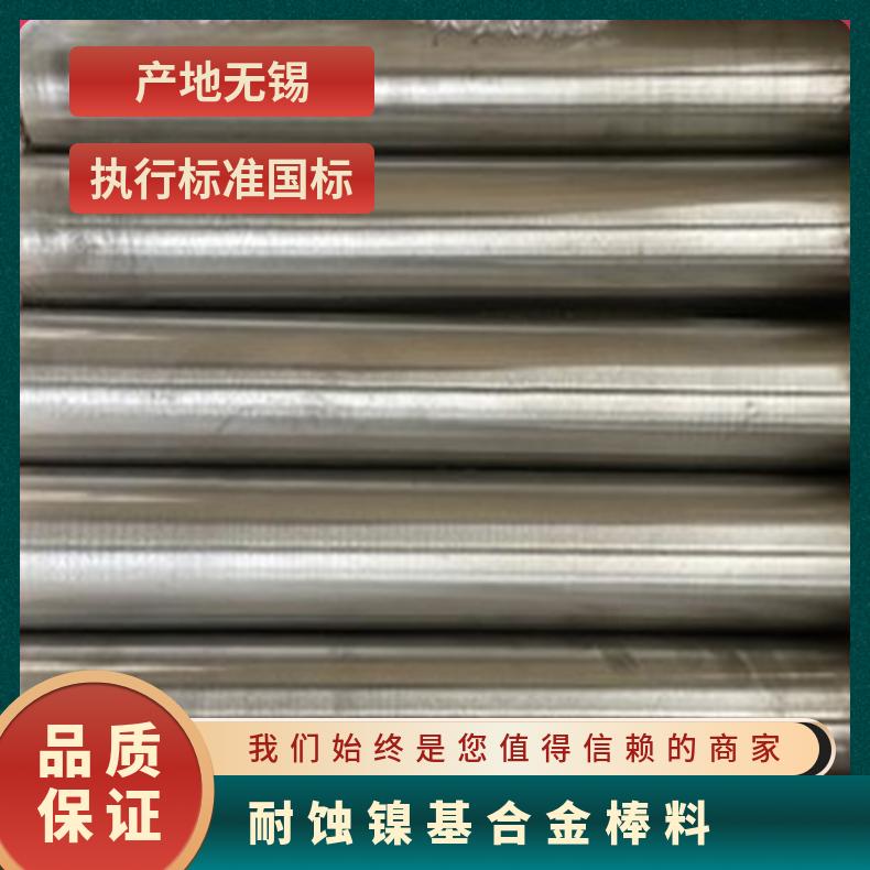 高温合金GH3128镍基棒料 625管材 3044板材 切割零售