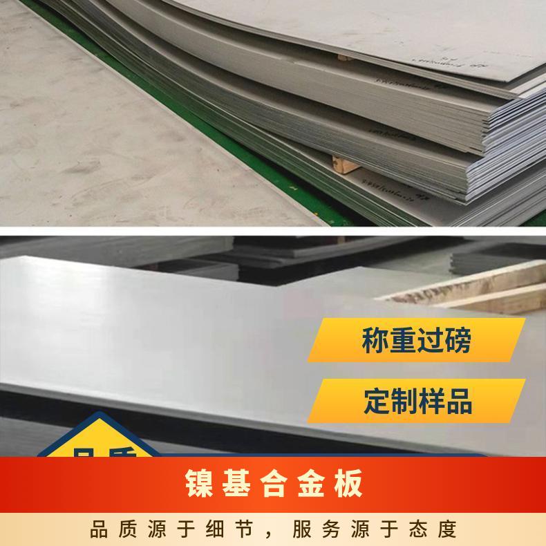 Alloy20耐蚀镍基合金板 薄板 中厚板 可零切零售 冷轧热轧工艺
