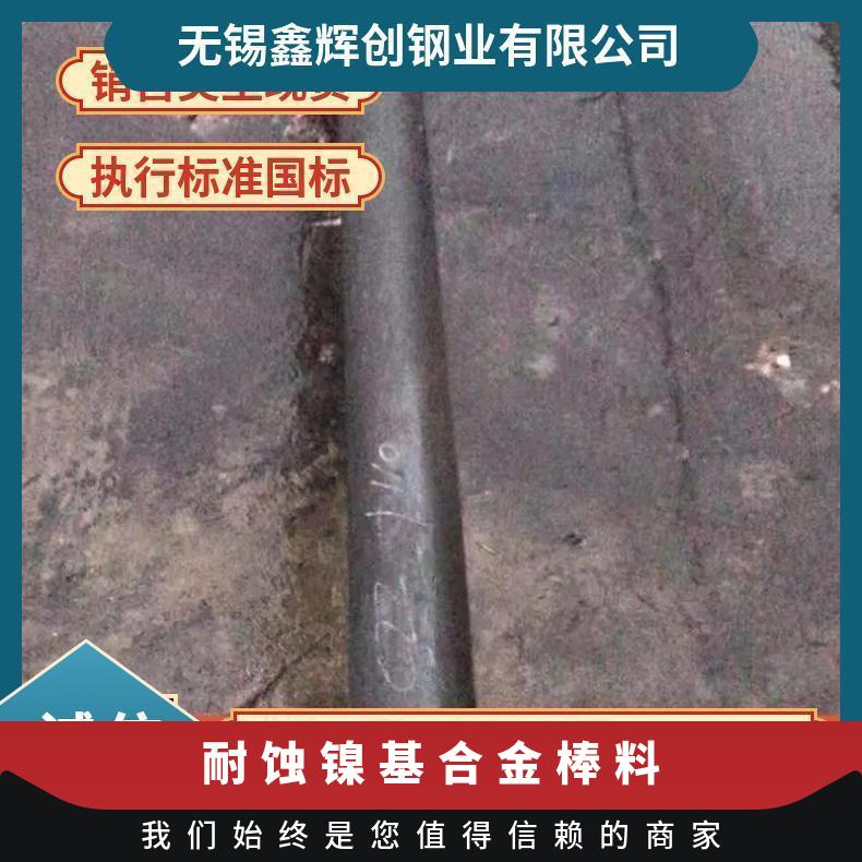 高温合金GH3128镍基棒料 605管材 276板材 切割零售