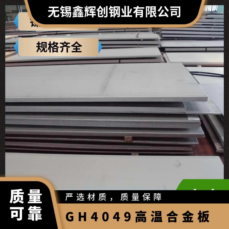 GH4049高温合金板 Inconel625镍基 N6纯镍板 601不锈钢无缝管 规格齐全