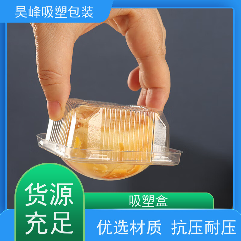 昊峰 本地 透明吸塑盒 可加印LOGO 环保PET材质 长期供应 货源充足