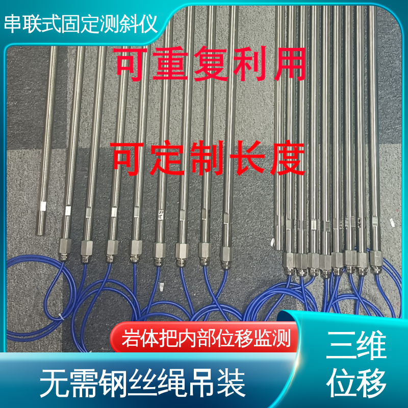 三维土体位移 水利大坝安全监测 一体式固定测斜仪 7*24小时测量