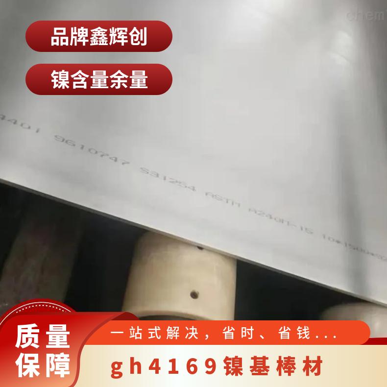 gh4169镍基棒材 锻件锻棒 耐高温合金 718圆钢圆棒