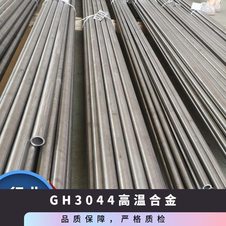 GH3044高温合金 718圆钢 定尺加工 切割零售