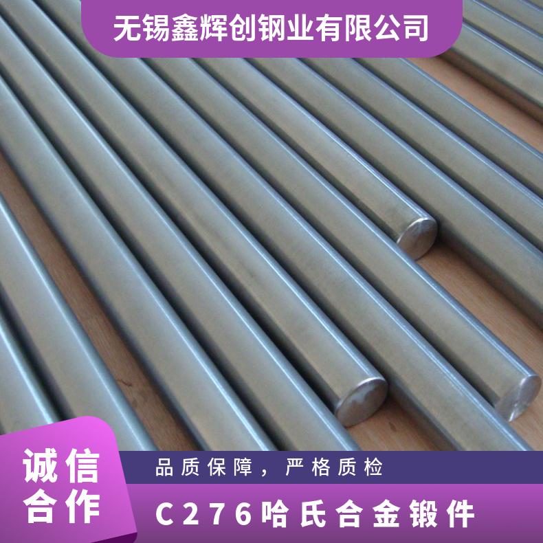 C276哈氏合金锻件 支持定做 625镍基 规格齐全 现货