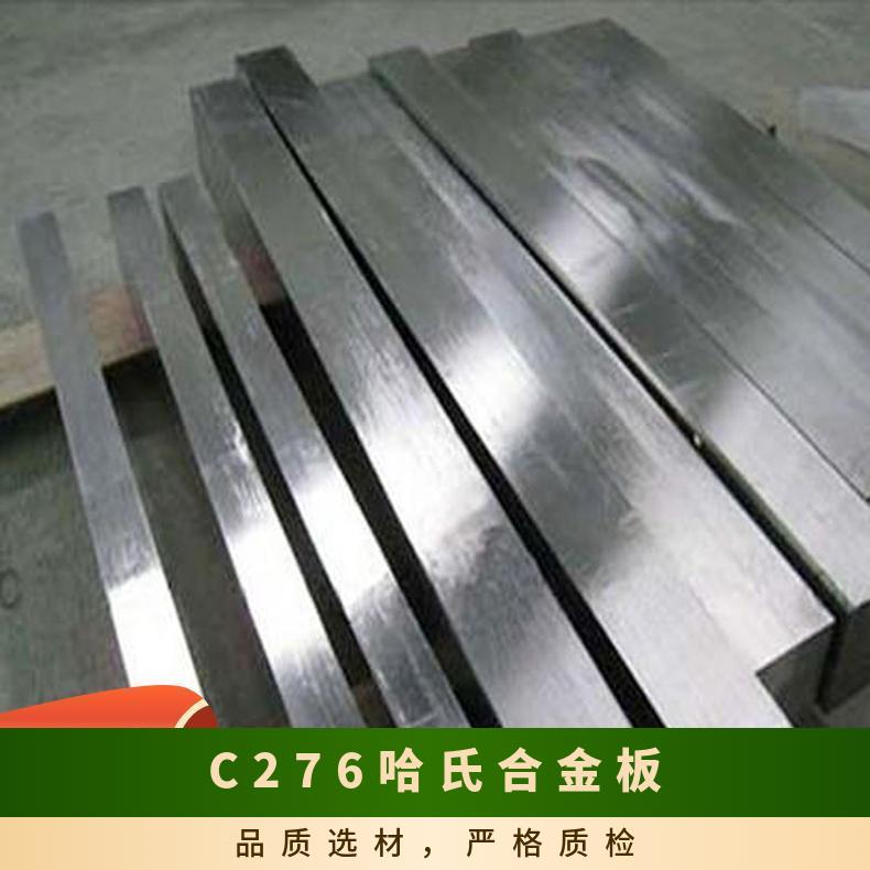 C276哈氏合金板 N6纯 GH3128高温 余量 镍板材 鑫辉创 化工