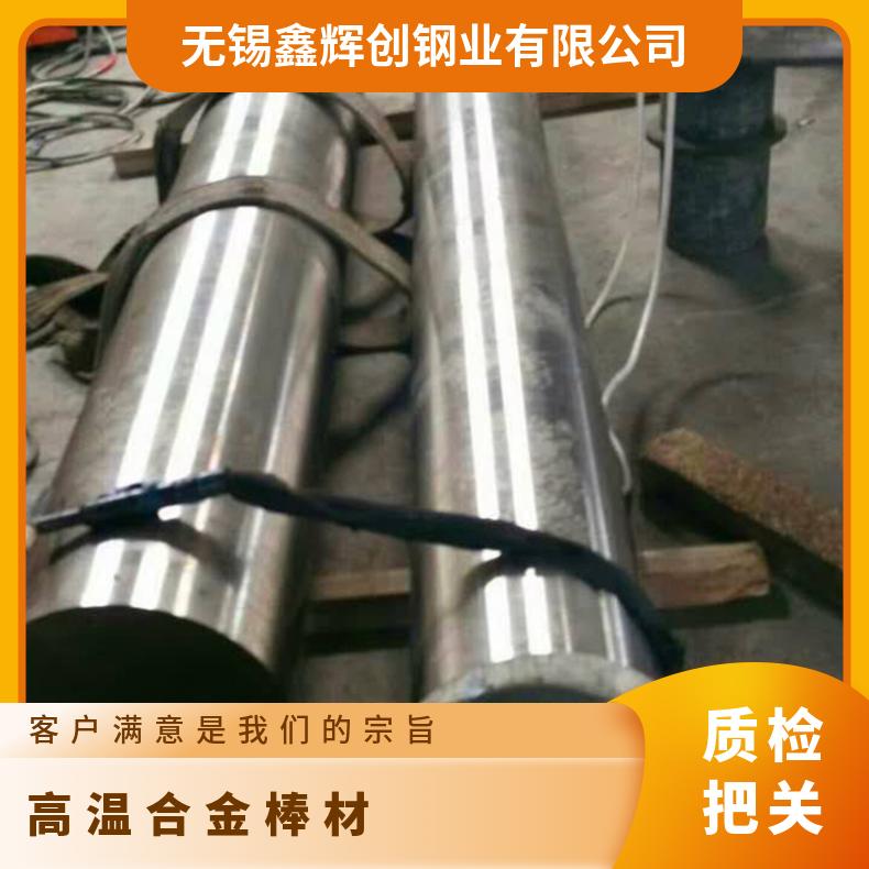 高温合金GH2136圆钢 光亮棒 锻件 板材 丝材零切