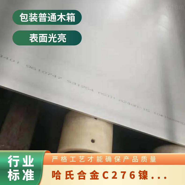 哈氏合金板C276 镍基板1-220mm可加工零切来图