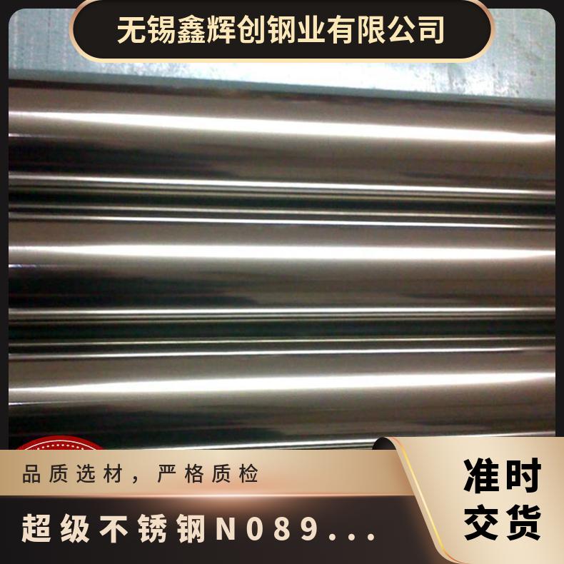 超级不锈钢N08926钢管 926焊接 高温合金管时效交货