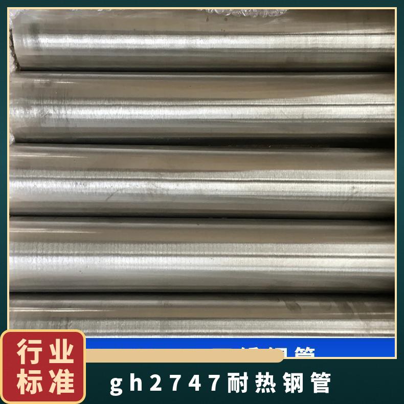 GH2747不锈钢管 加工合金管 高温板冷轧1mm 可切割
