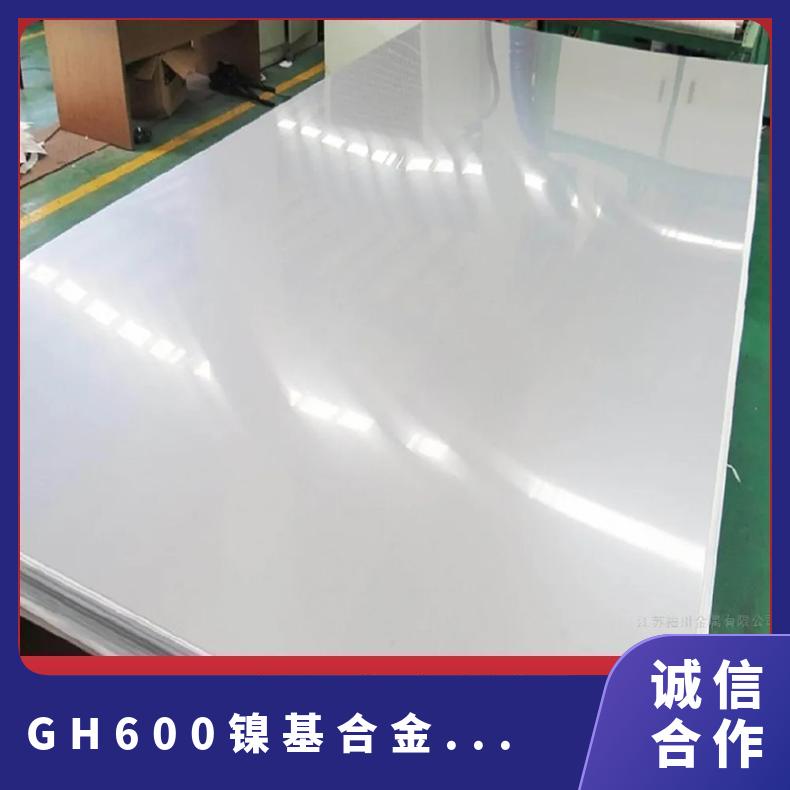 GH600镍基合金板零割 锻板加工钢板 圆钢 高温材料