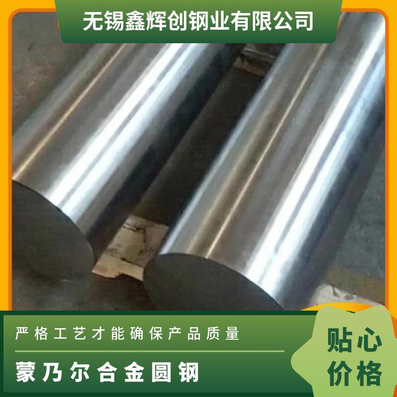 monel400锻造圆钢 镍基合金板 蒙乃尔另售钢板