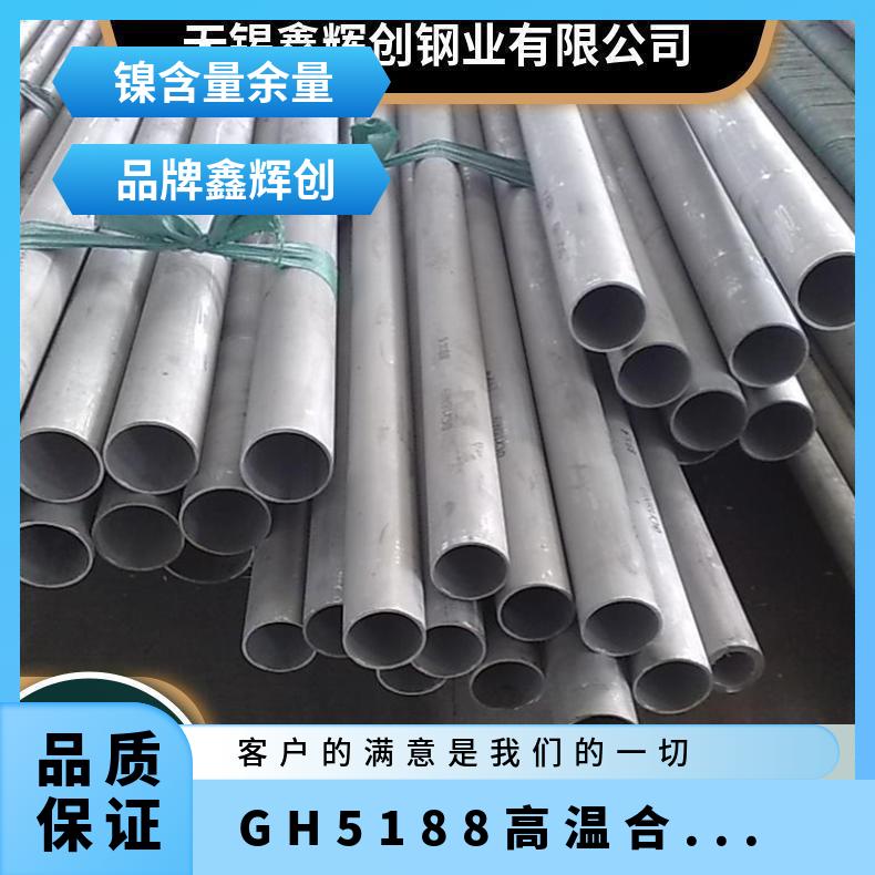 GH5188不锈钢管 高温合金焊管管 抚钢加工厂