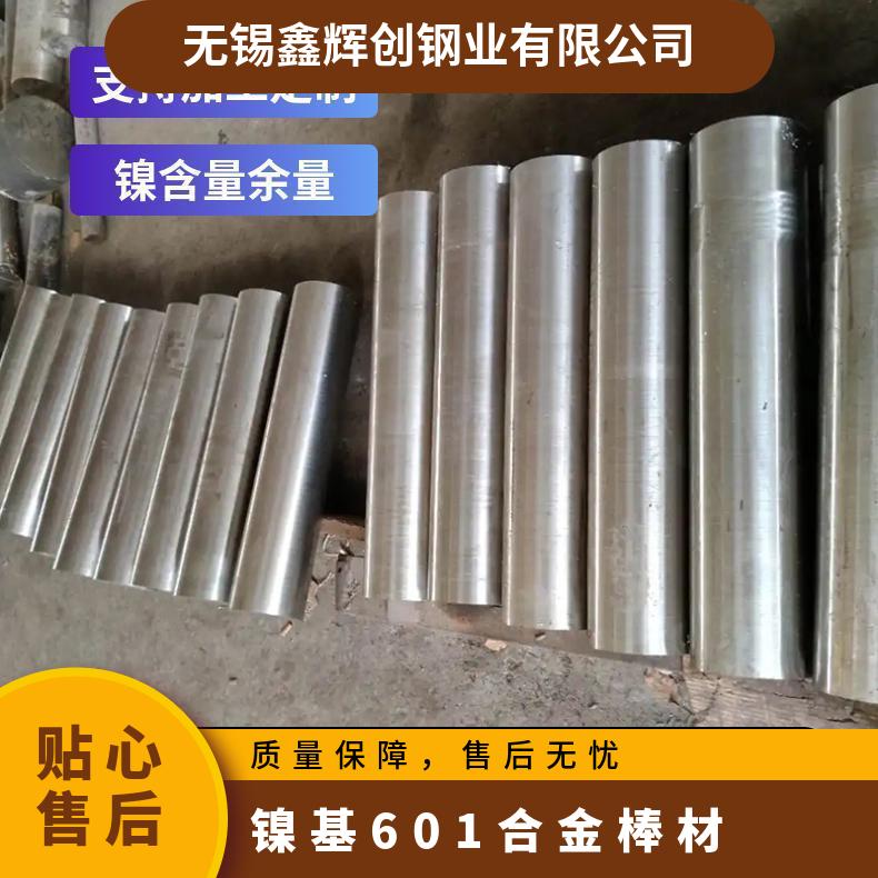 601镍基合金圆钢 定制圆棒材 镍基型号C276材料