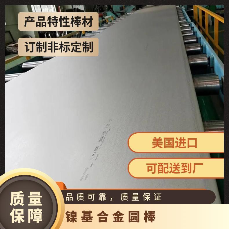 Inconel625镍基合金无缝管 耐高温圆钢 可零切