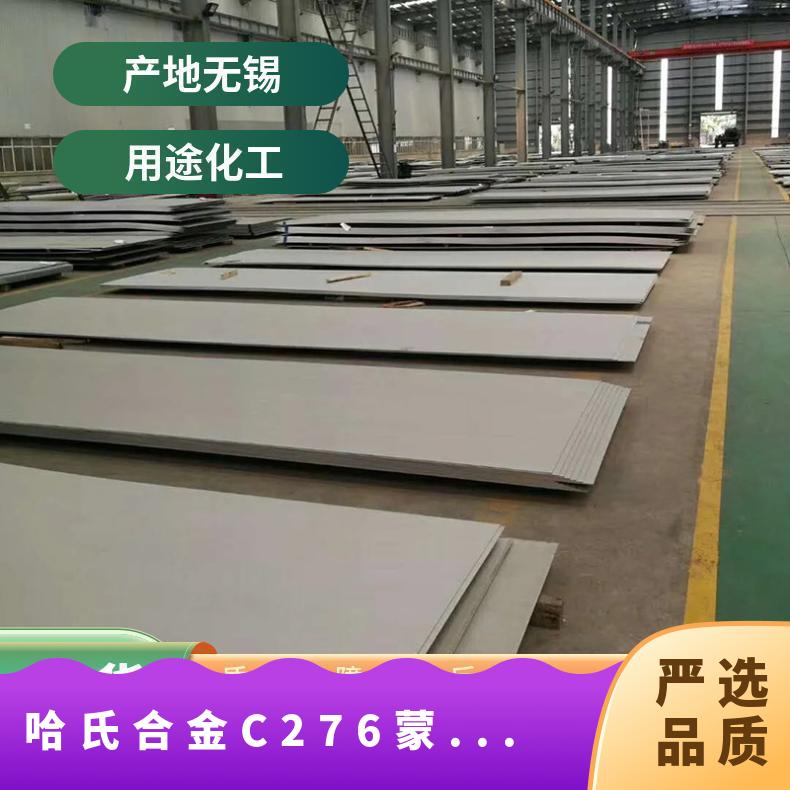 哈氏合金 C276蒙乃尔 400镍基 圆棒可零切耐腐蚀耐高温