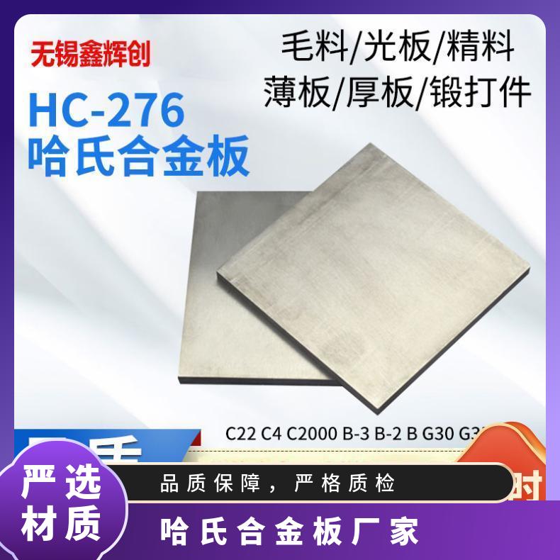 HC-276哈氏合金板 N10276钢板 耐热耐腐材料 规格齐全