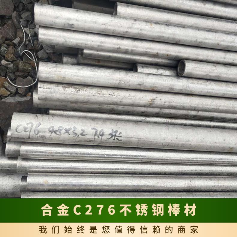哈氏合金N10276 C276棒材 不锈钢圆钢 锻件规格可定制