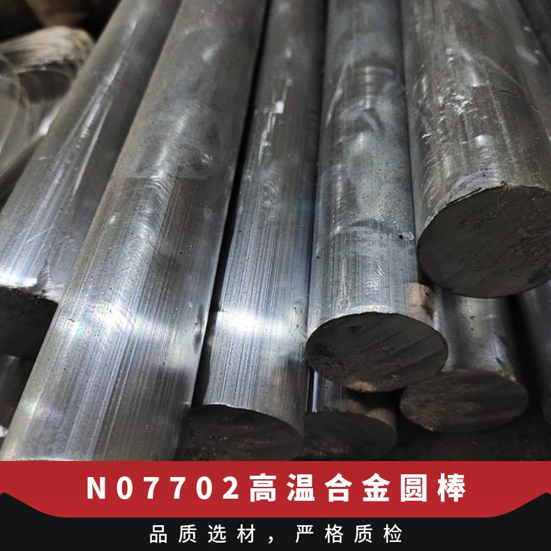 N07702高温合金圆棒 耐蚀耐热合金圆钢 镍基锻件法兰 规格齐全