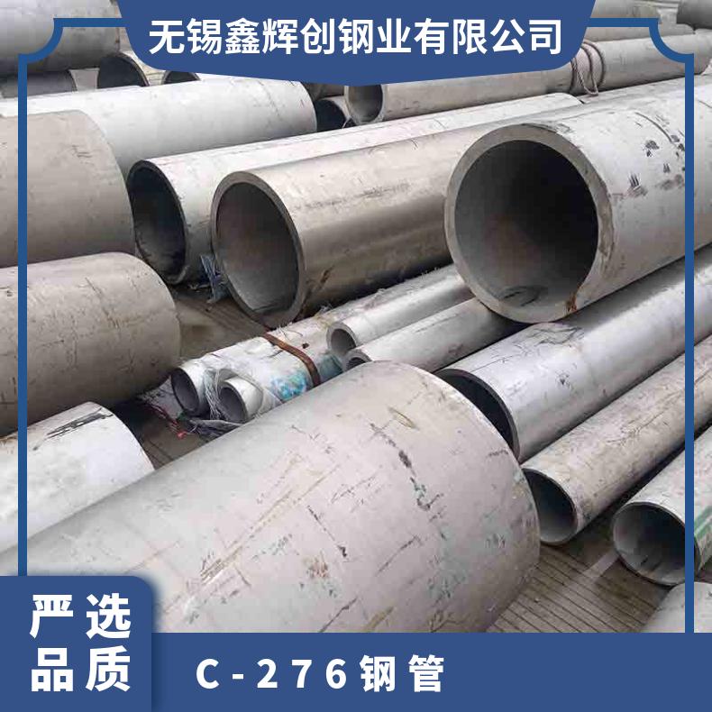 HastelloyC22哈合金圆棒 扁钢 方棒 C-276钢管 抗氧化和碳化腐蚀