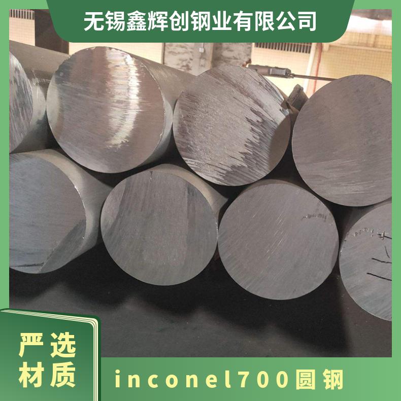 inconel 700高温合金棒 抗氧化耐蚀圆钢 镍基锻件法兰