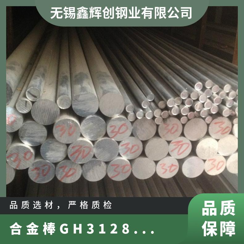 合金棒GH3128不锈圆钢 4145高温无缝管法兰 深加工
