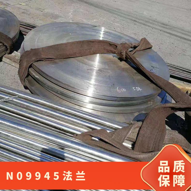 Incoloy 945X镍铁铬合金棒 耐蚀高温圆钢 N09945法兰