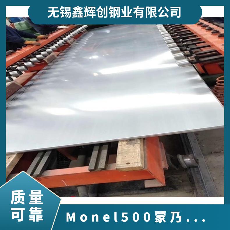 抗氧化膨胀板 Monel500蒙乃尔钢板 高屈服强度板材 N05500镍合金