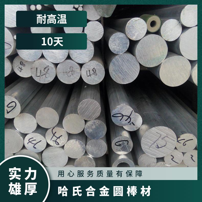 HastelloyB3棒材 哈氏合金B2圆棒 光圆 锻圆 研磨棒 零割取样检测