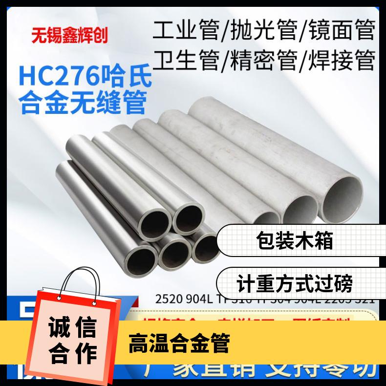 哈氏合金管HC276 高温管材 镍基规格齐全 过磅 是 200 43% 优 固