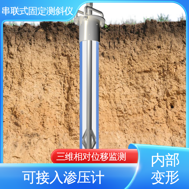 水库大坝坍塌预警 三维土体位移 无需钢丝绳固定测斜仪 实时监测