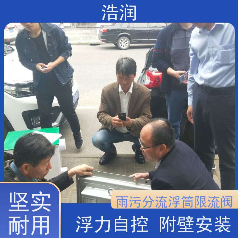 浩润 304不锈钢液动限流浮筒阀 浮力自控 性能稳定