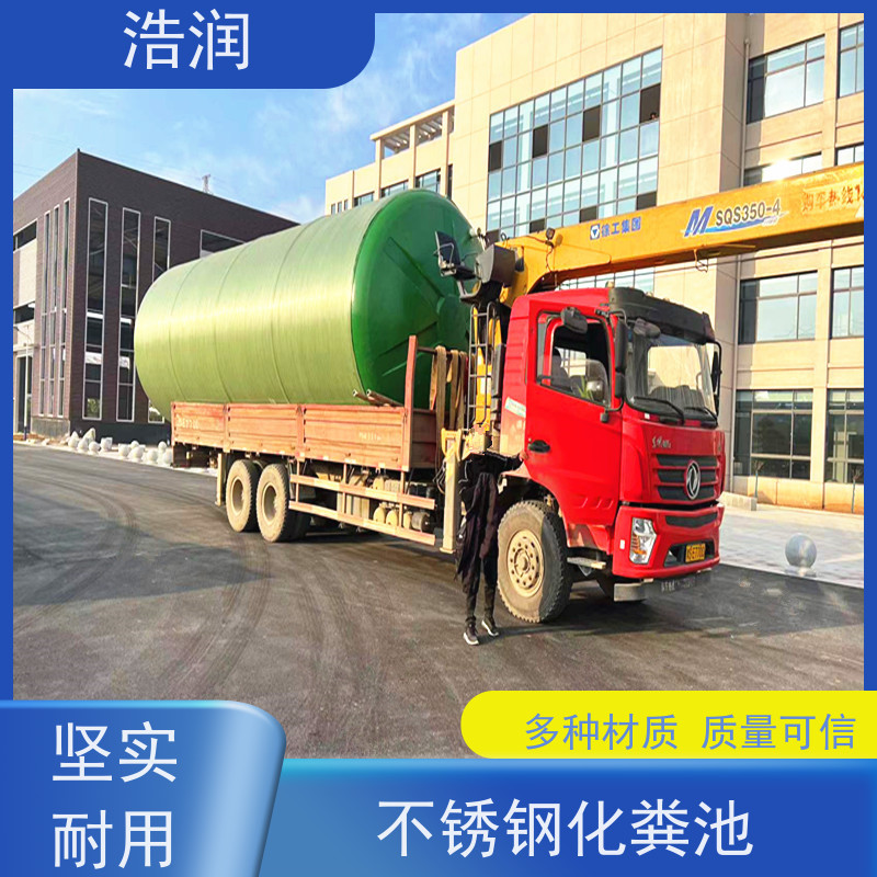 浩润 全国供应 大型玻璃钢化粪池 经久耐用 诚信经营