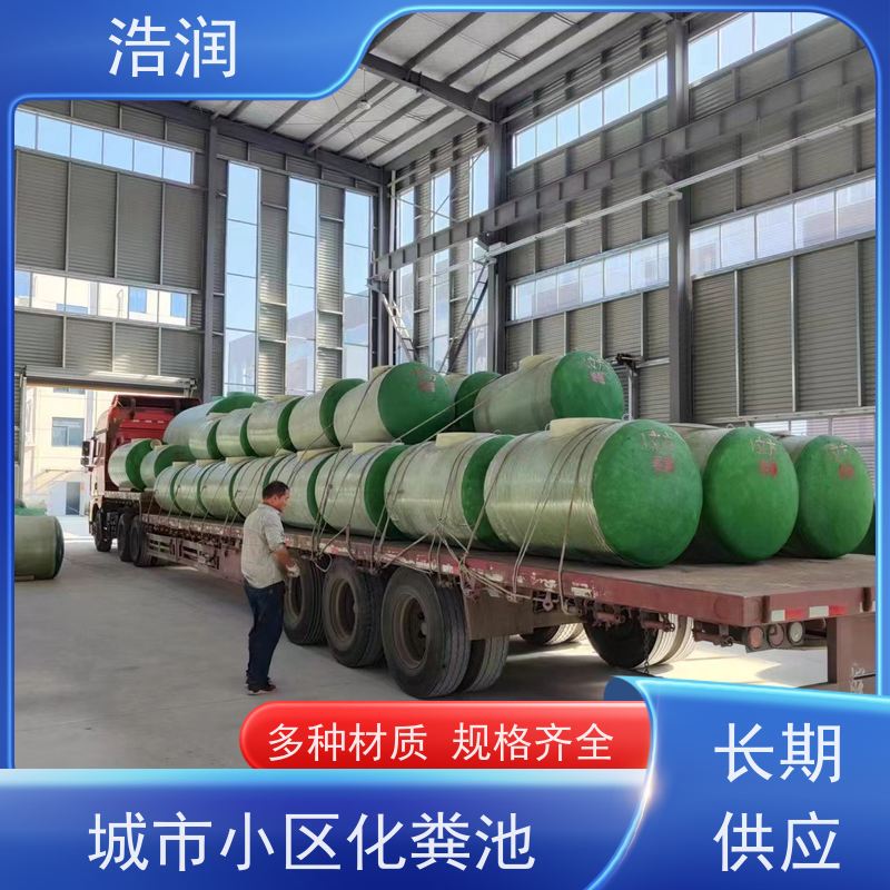 浩润 农村改造玻璃钢化粪池 结构稳固 抗压好 诚信经营
